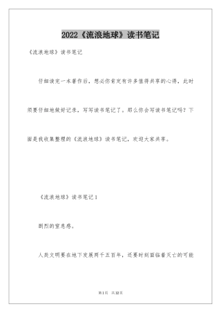2024《流浪地球》读书笔记