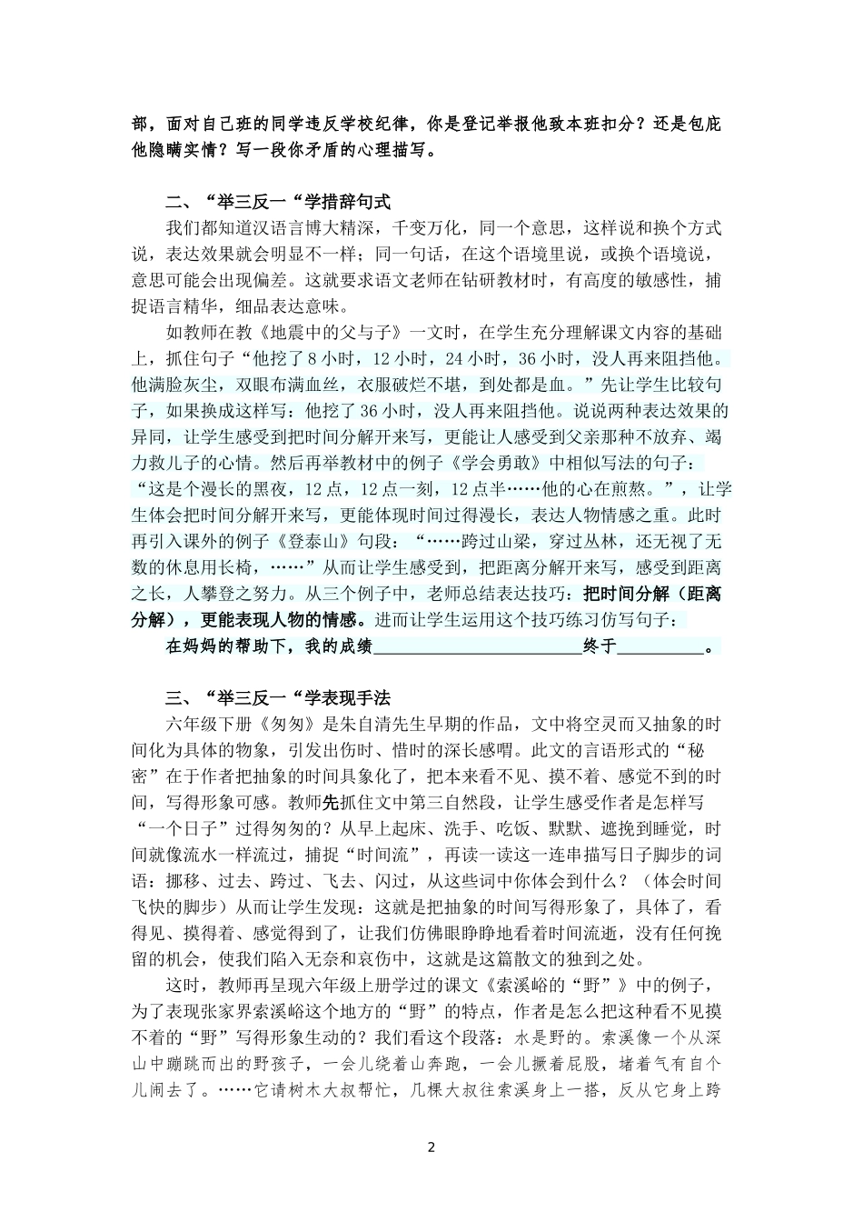 如何在阅读教学中“举三反一”习得表达技巧_第2页