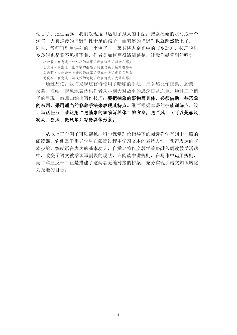 如何在阅读教学中“举三反一”习得表达技巧_第3页