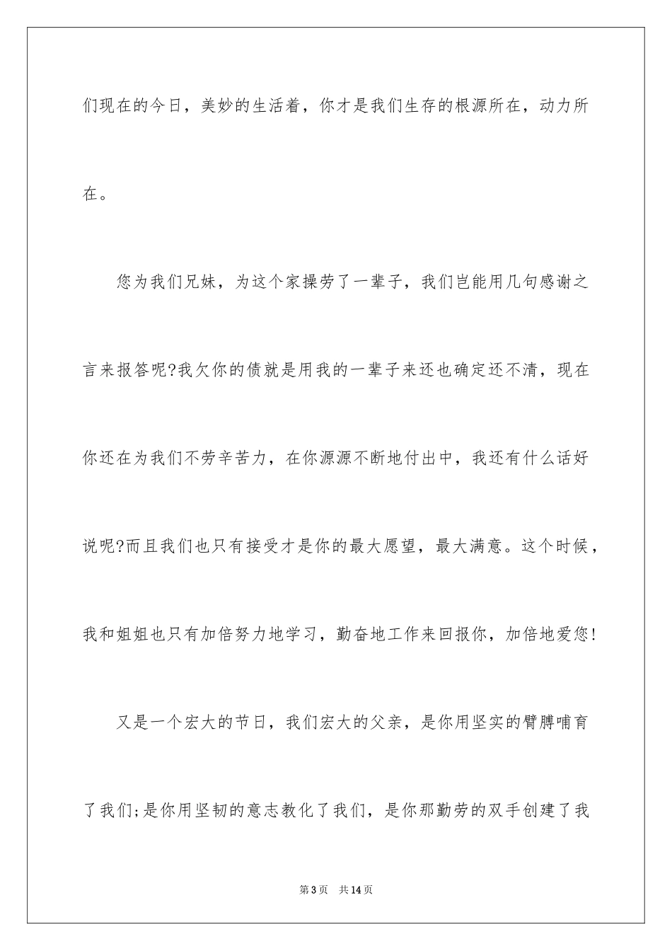 2024中学生国旗下感恩父亲节讲稿_第3页