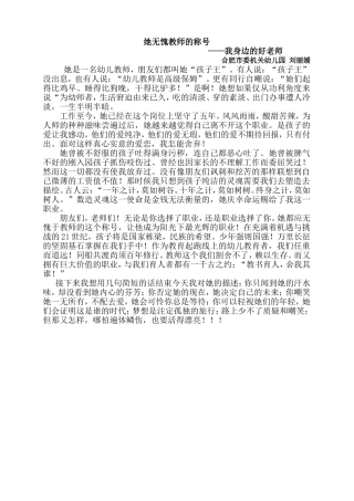 她无愧教师的称号