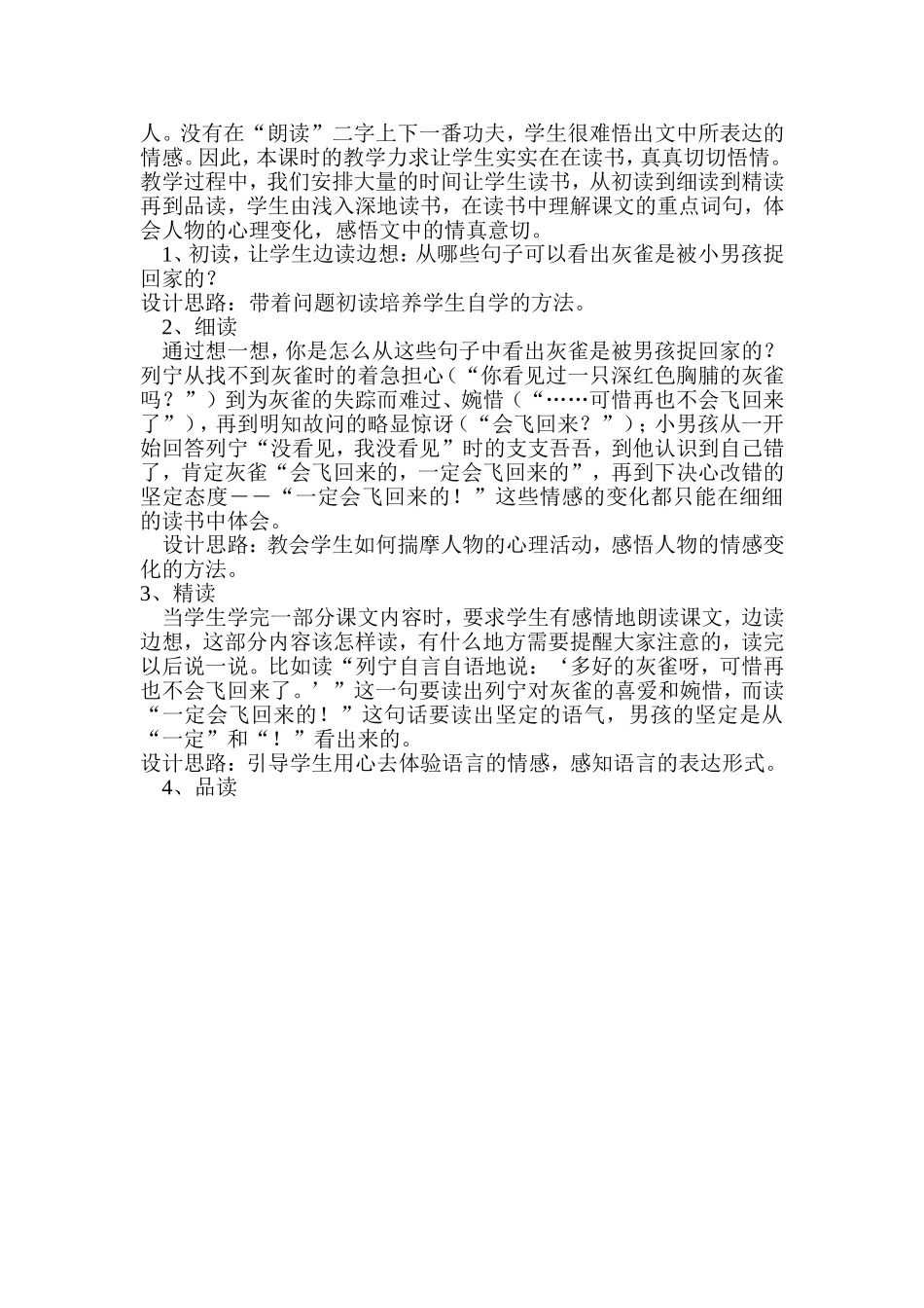 《灰雀》说课稿_第2页