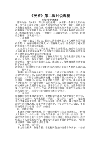 《灰雀》说课稿