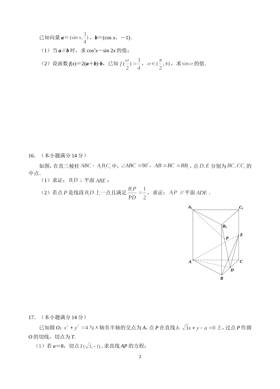 苏州大学2016届高考考前指导卷2_第2页