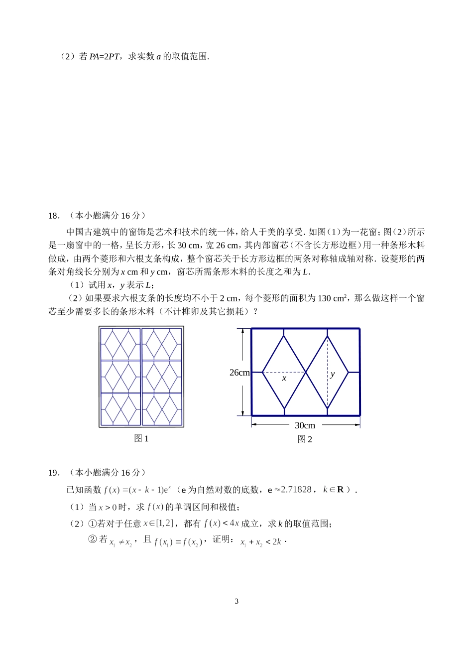 苏州大学2016届高考考前指导卷2_第3页