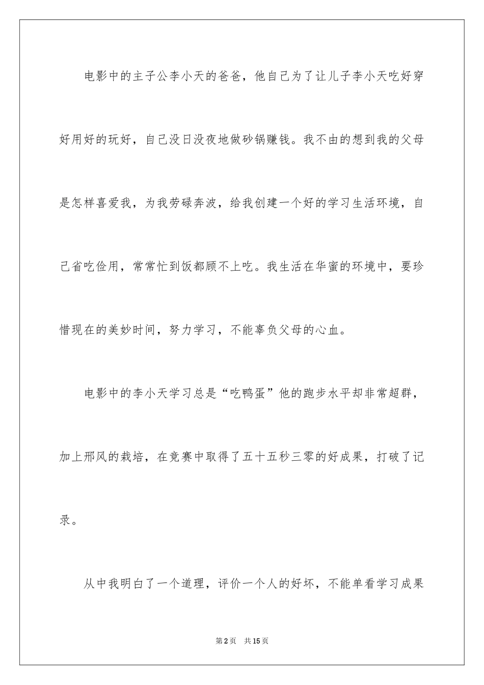 2024《跑出一片天》观后感_17_第2页