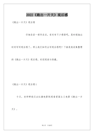 2024《跑出一片天》观后感_17