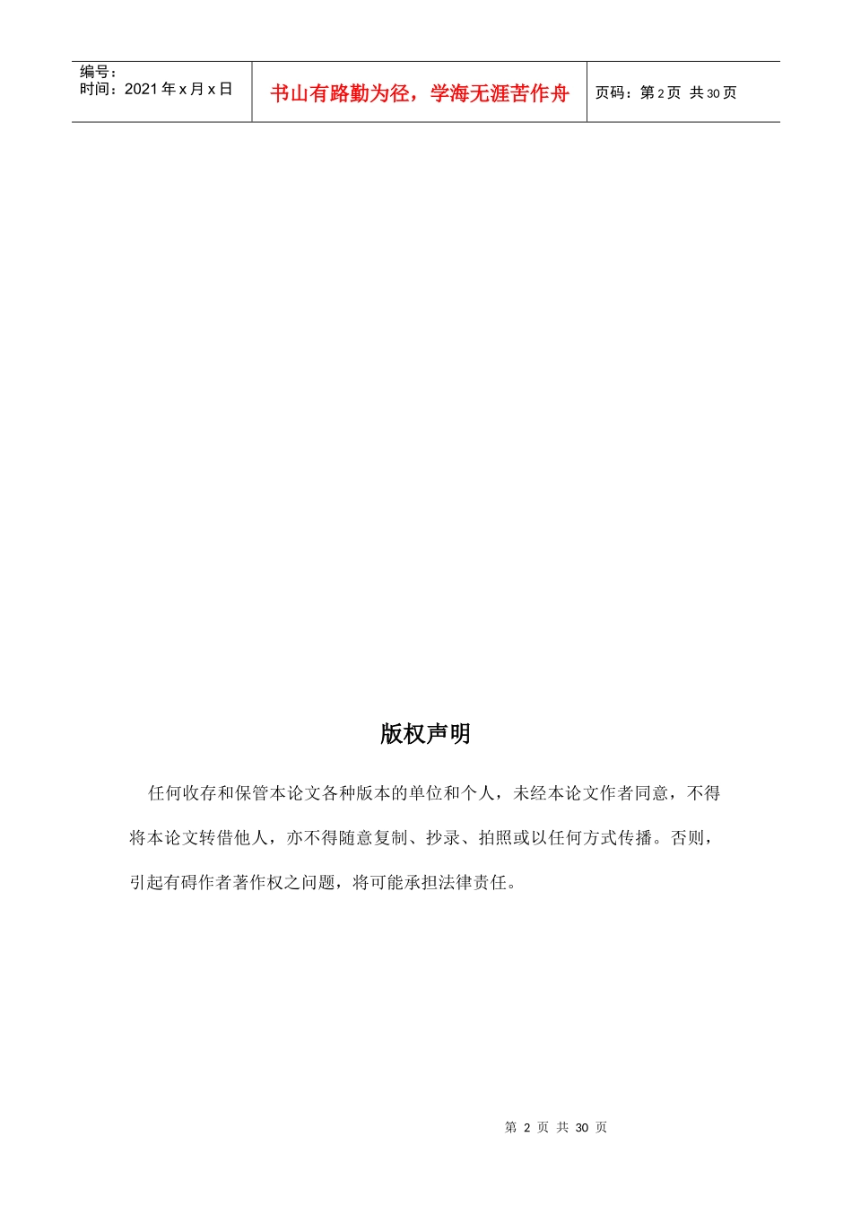 多维数据模型在中国科学院资源规划系统应用和分析-张海燕_第2页