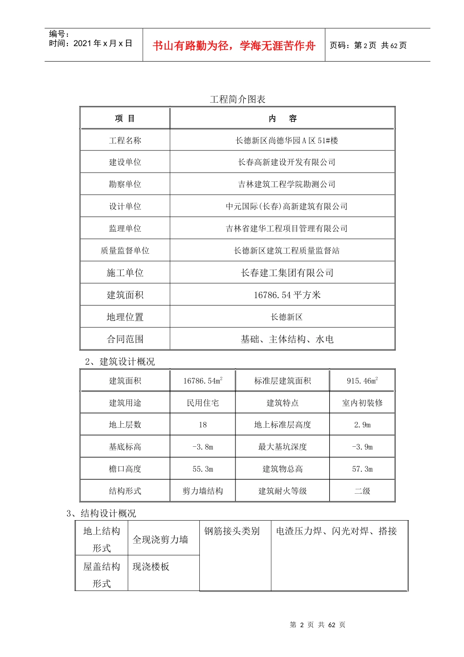 长德新区尚德华园A区51住宅施工组织设计_第2页
