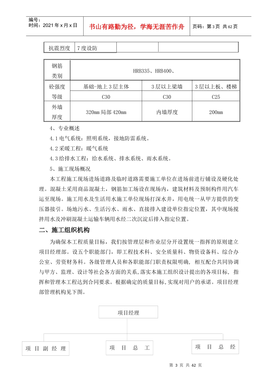 长德新区尚德华园A区51住宅施工组织设计_第3页