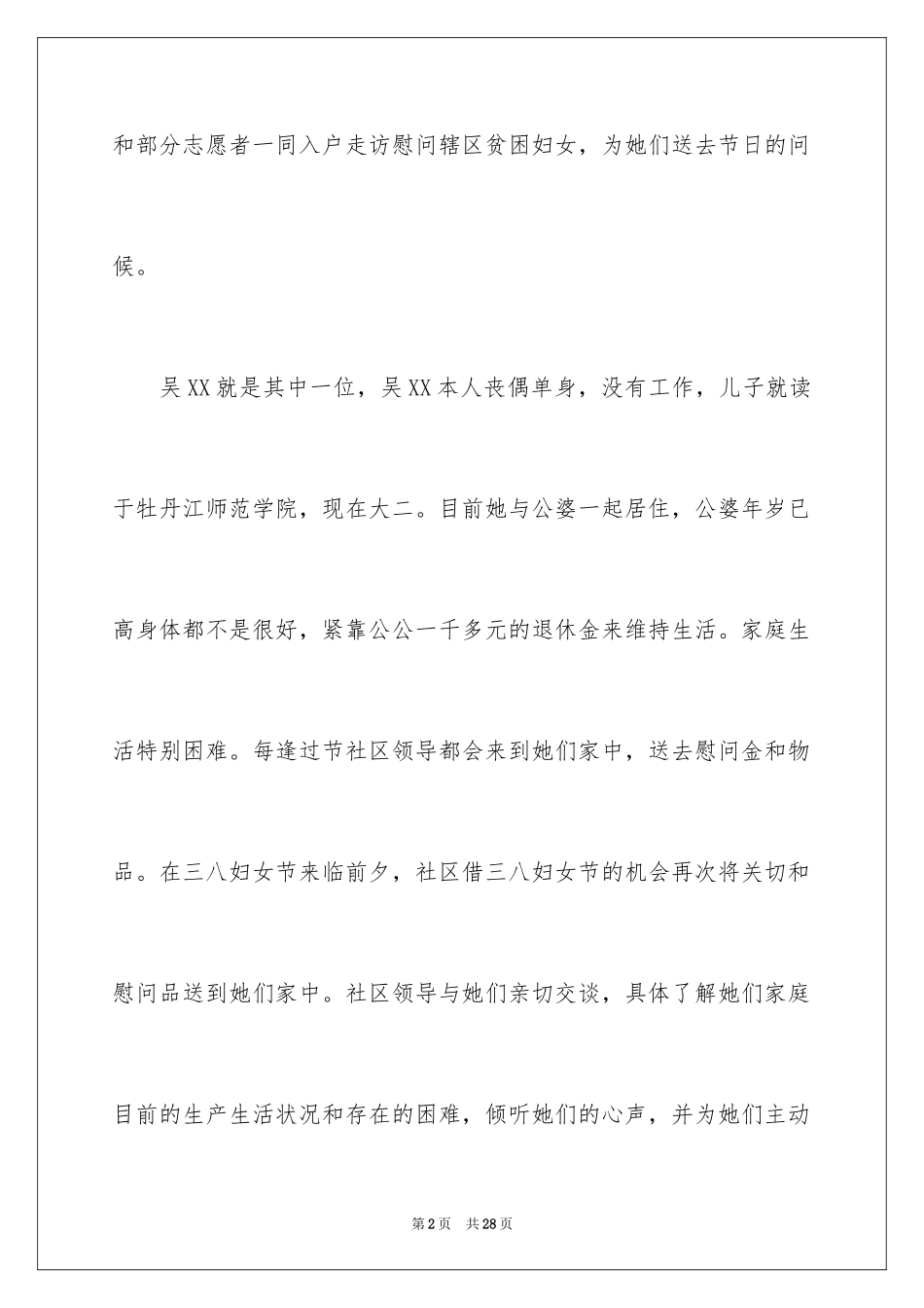 2024三八的慰问信_12_第2页