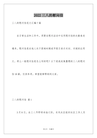 2024三八的慰问信_12