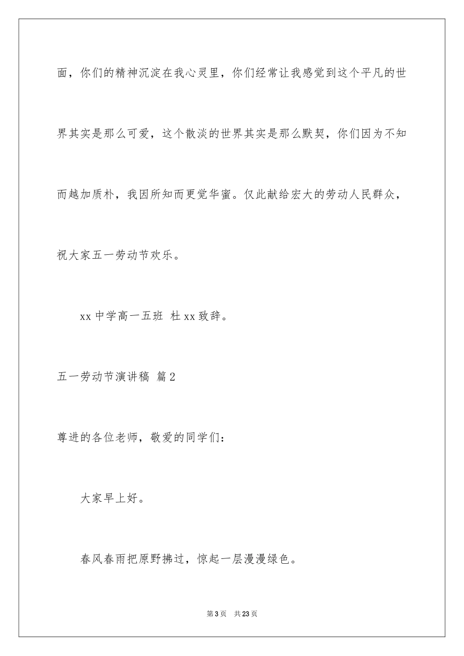 2024五一劳动节演讲稿_599_第3页