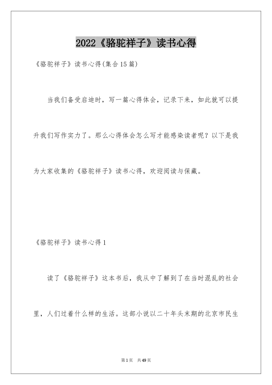 2024《骆驼祥子》读书心得_5_第1页