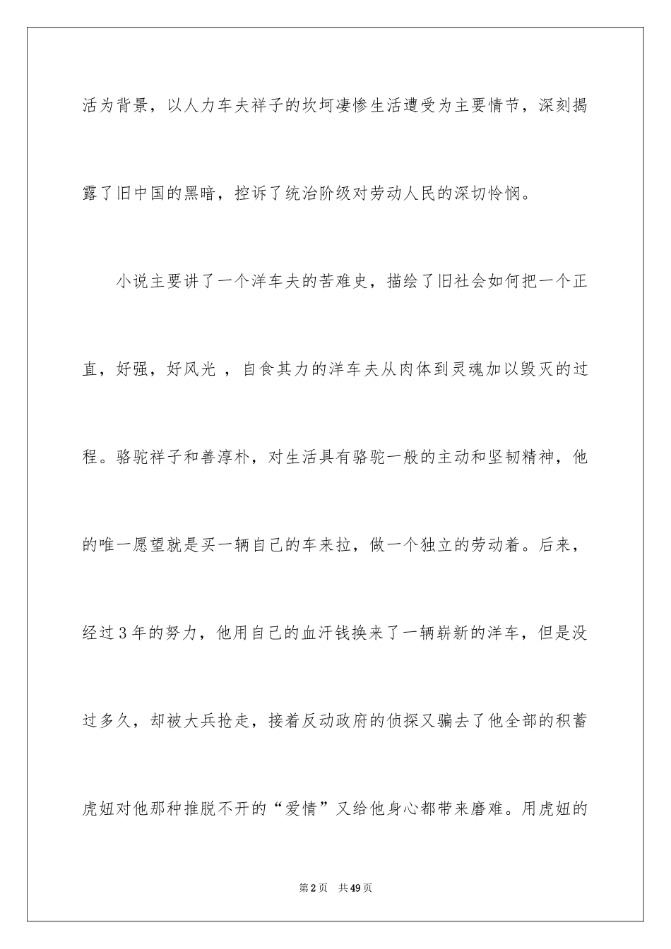 2024《骆驼祥子》读书心得_5_第2页