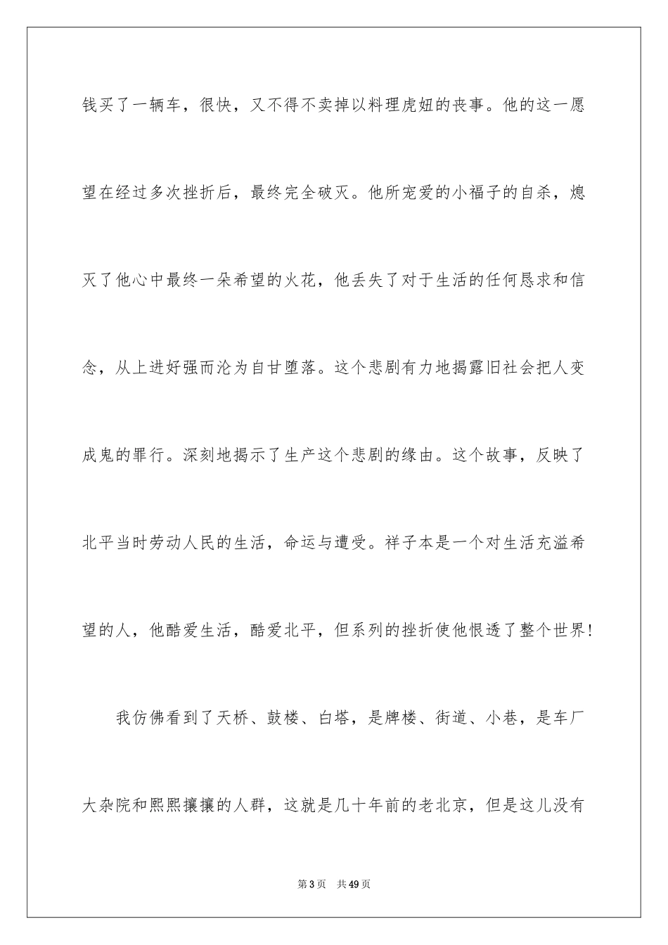 2024《骆驼祥子》读书心得_5_第3页