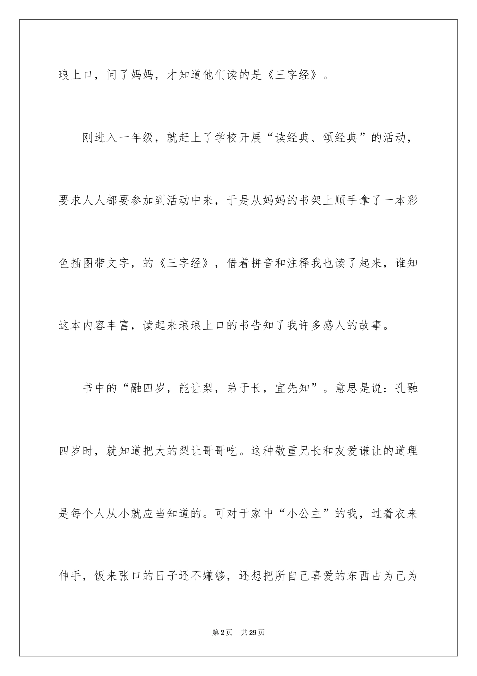 2024三字经读后感_17_第2页