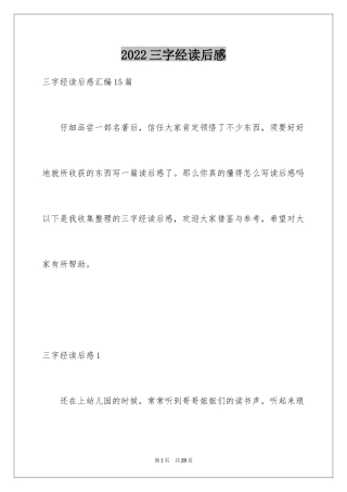 2024三字经读后感_17