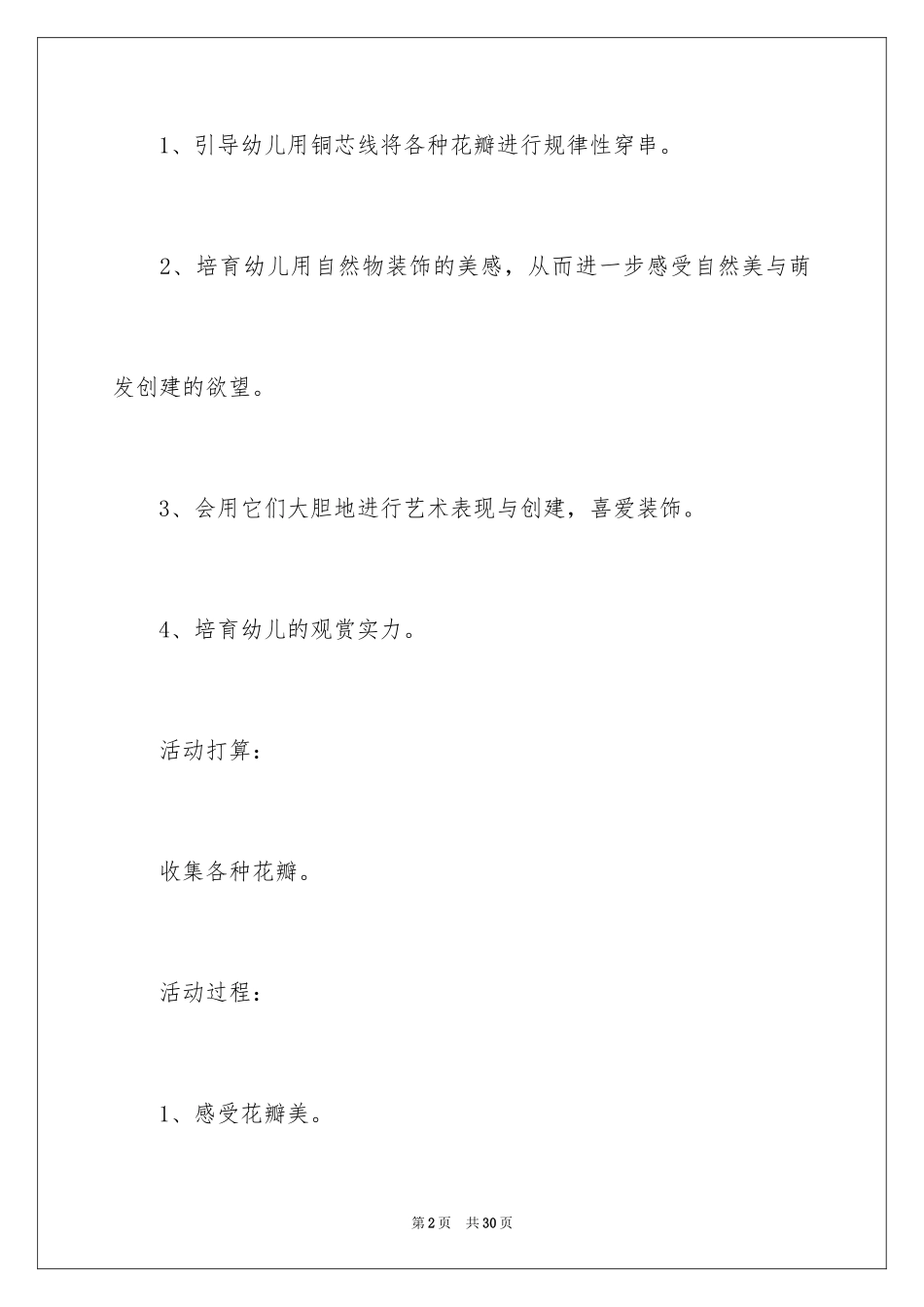 2024《项链》教学反思_第2页