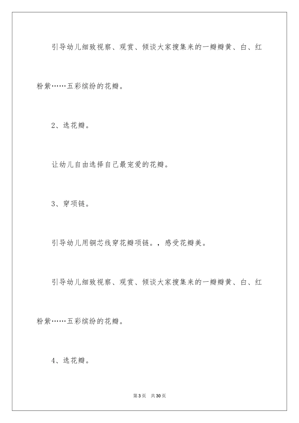 2024《项链》教学反思_第3页