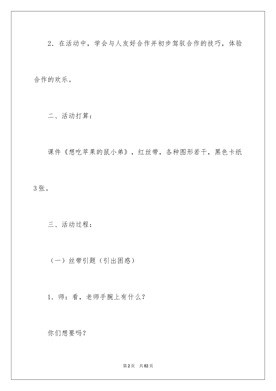 2024《合作快乐》教案_2_第2页