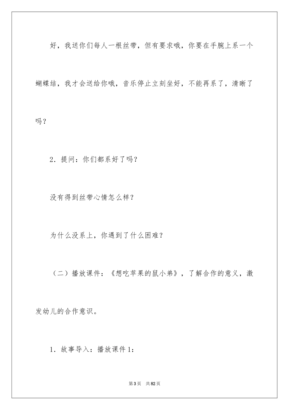 2024《合作快乐》教案_2_第3页