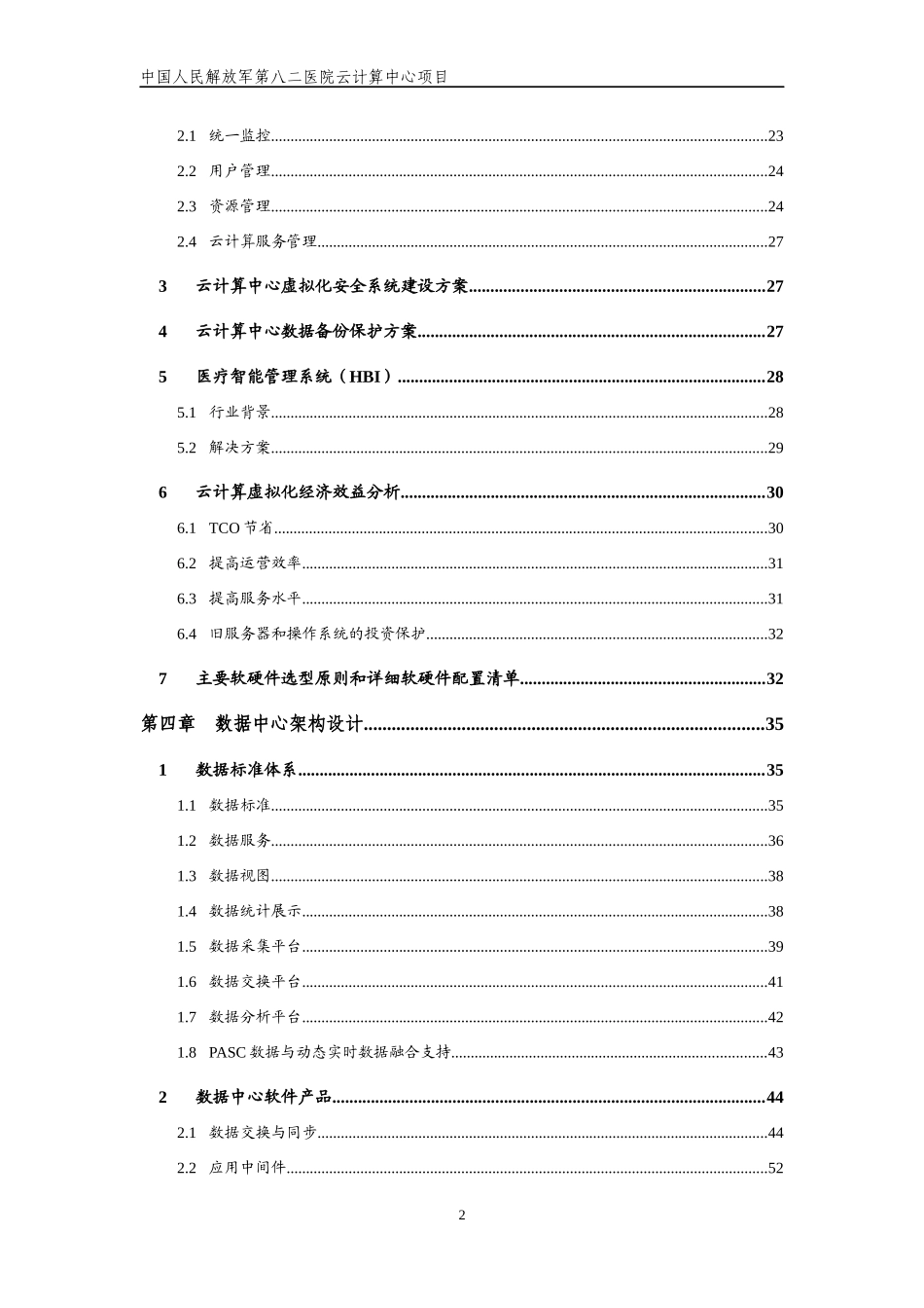 医院云计算中心项目可行性研究报告_第3页