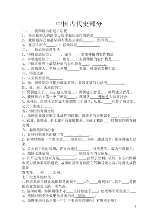 中国历史复习题(七年级上册)