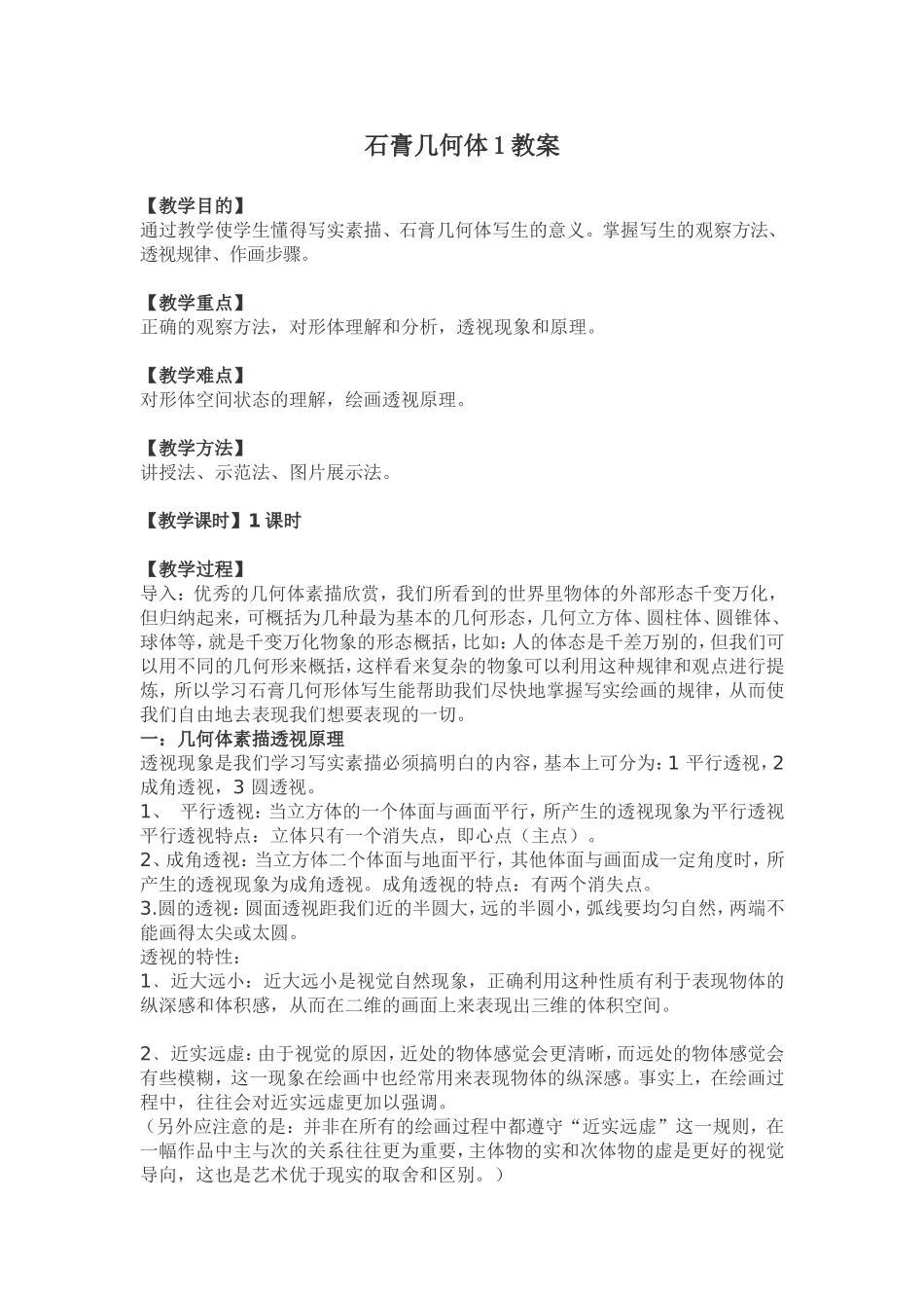 几何体素描1_第1页