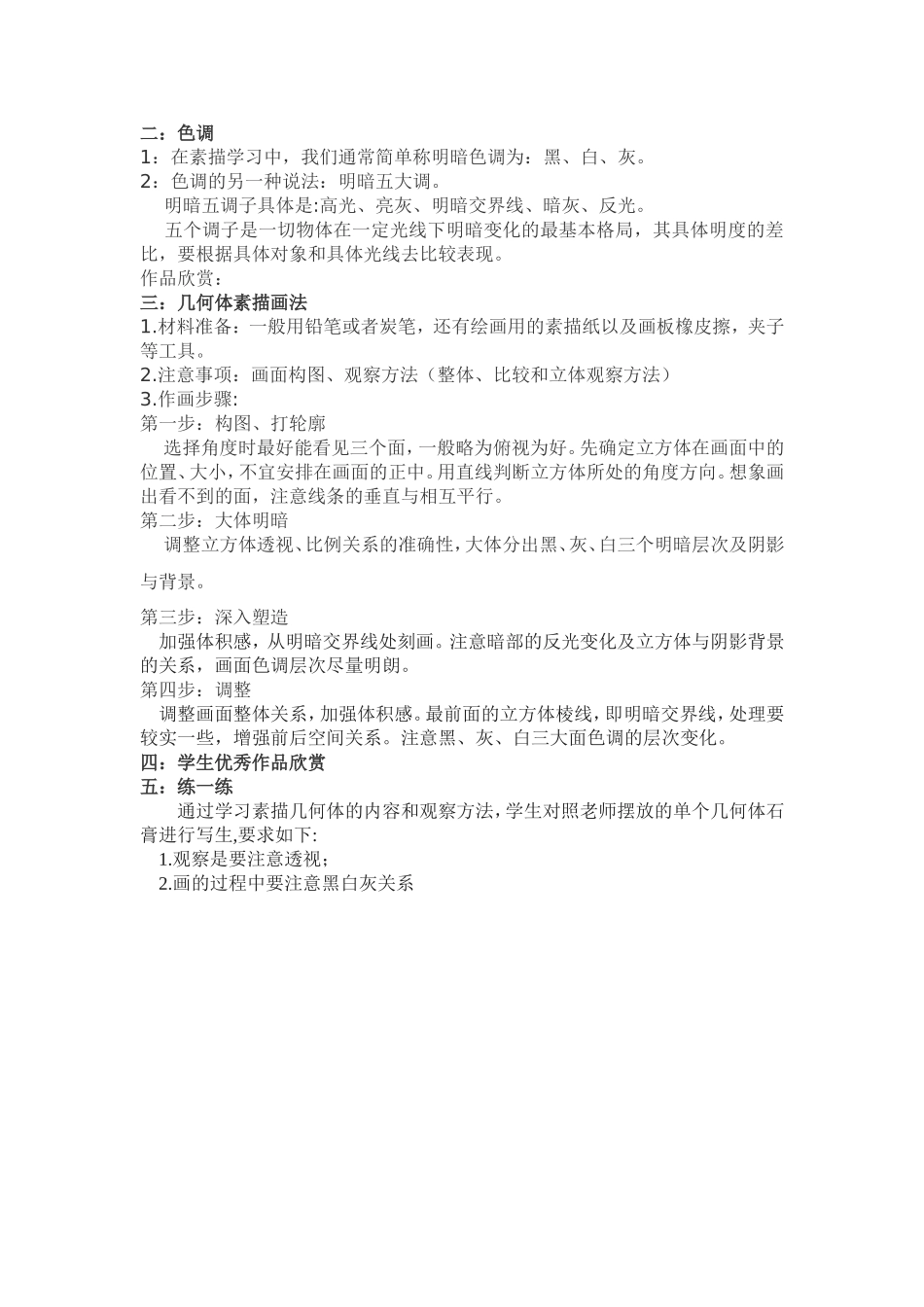 几何体素描1_第2页