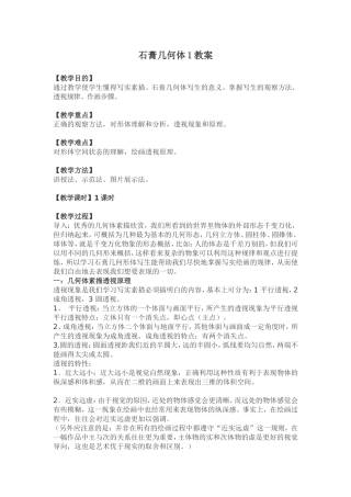 几何体素描1