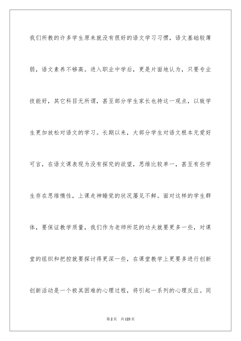 2024中职教学心得体会_第2页