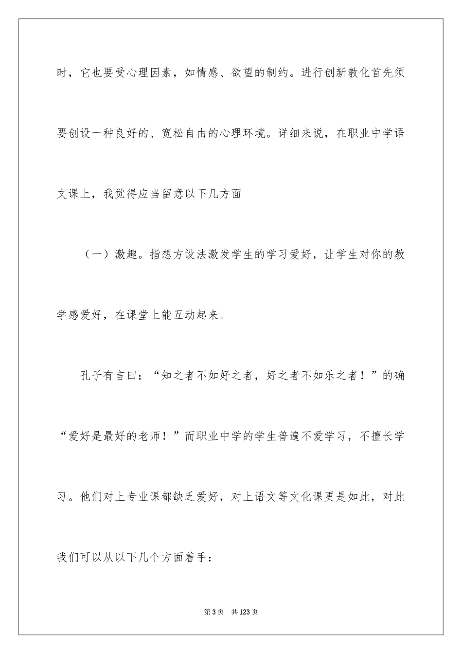 2024中职教学心得体会_第3页
