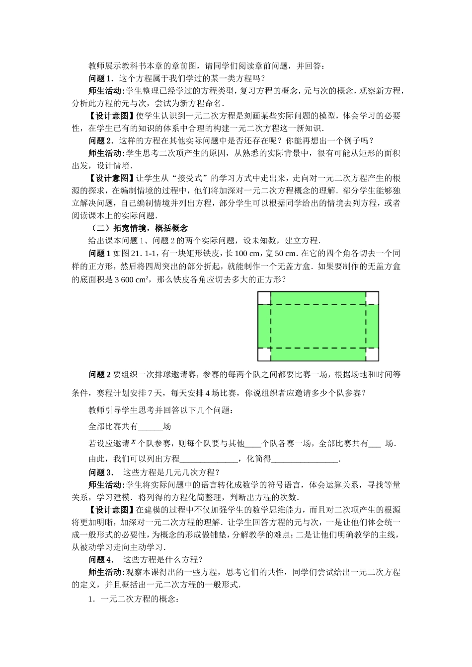 一元二次方程打磨后教学设计_第2页