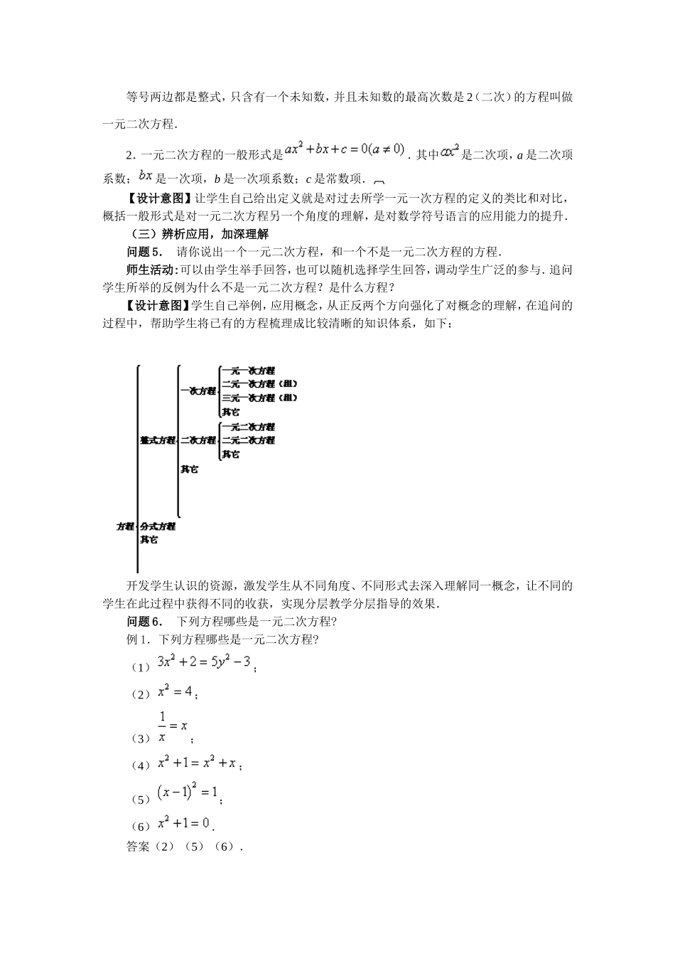 一元二次方程打磨后教学设计_第3页