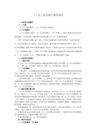 一元二次方程打磨后教学设计