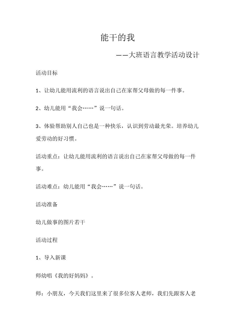 《能干的我》活动设计_第1页