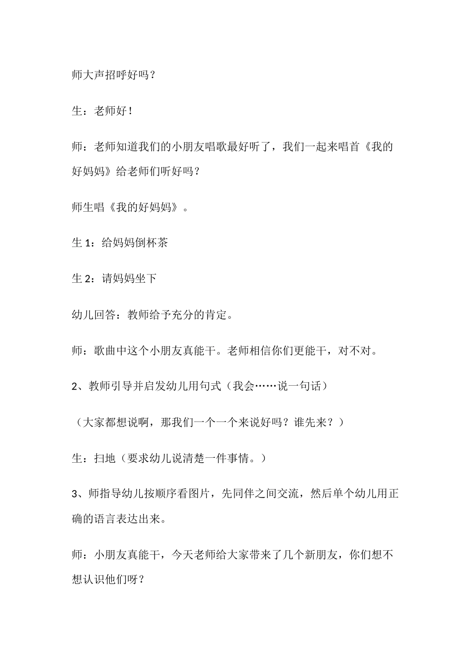 《能干的我》活动设计_第2页