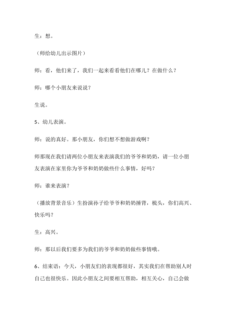 《能干的我》活动设计_第3页