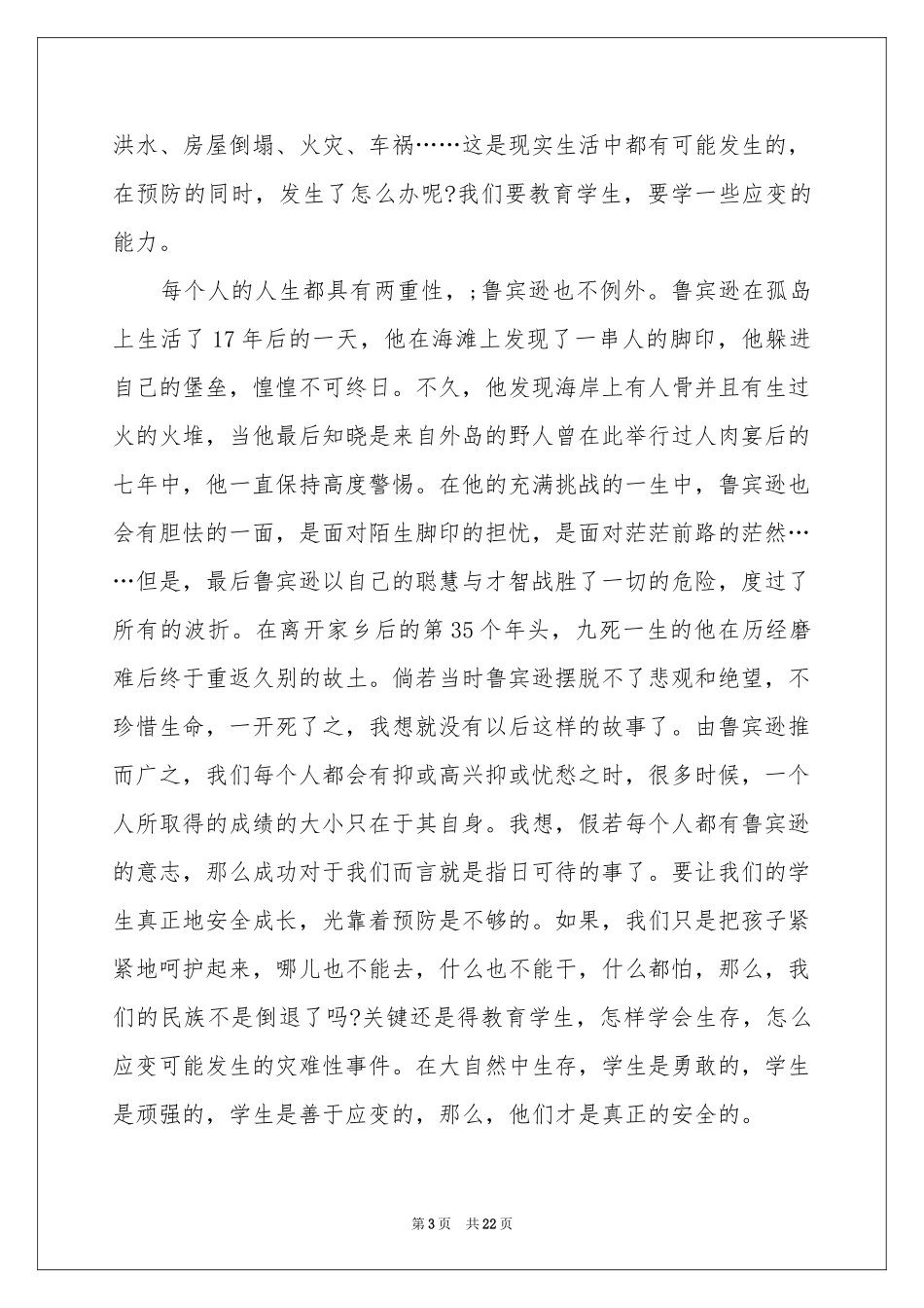 《鲁滨逊漂流记》读书心得(通用15篇)_第3页