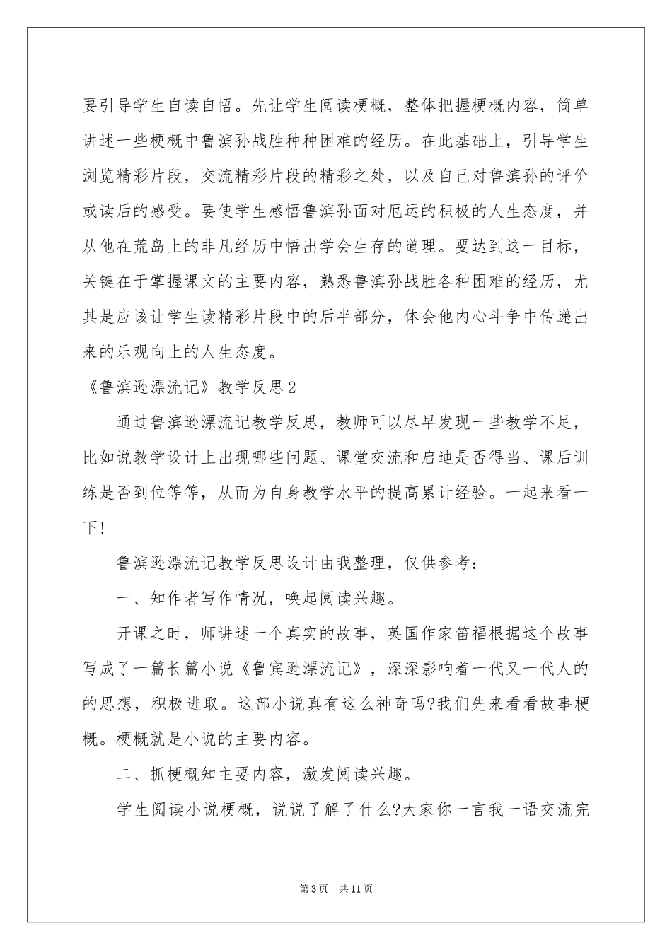 《鲁滨逊漂流记》教学反思_第3页