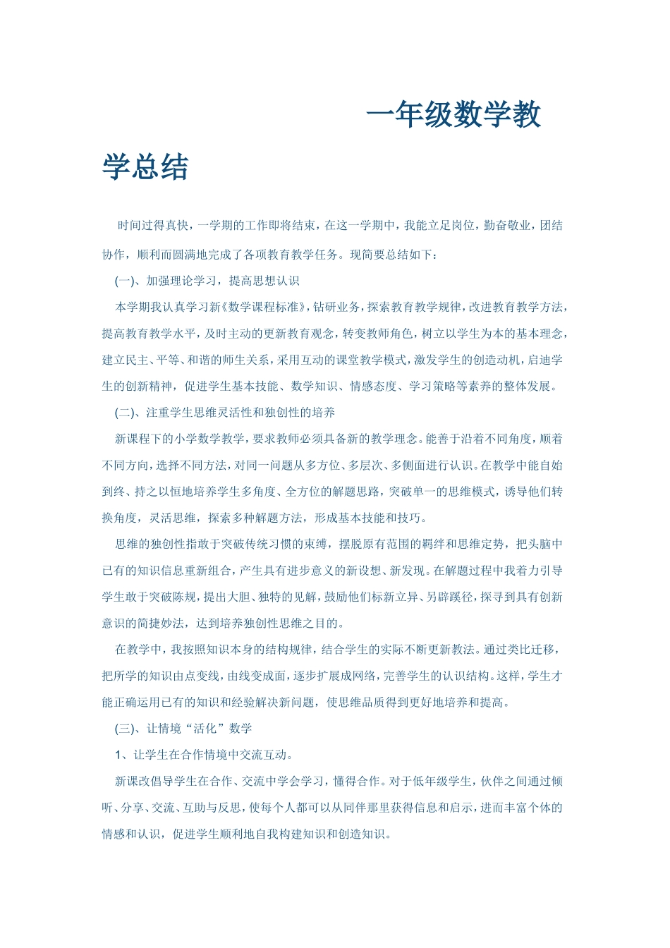 一年级数学教学总结_第1页