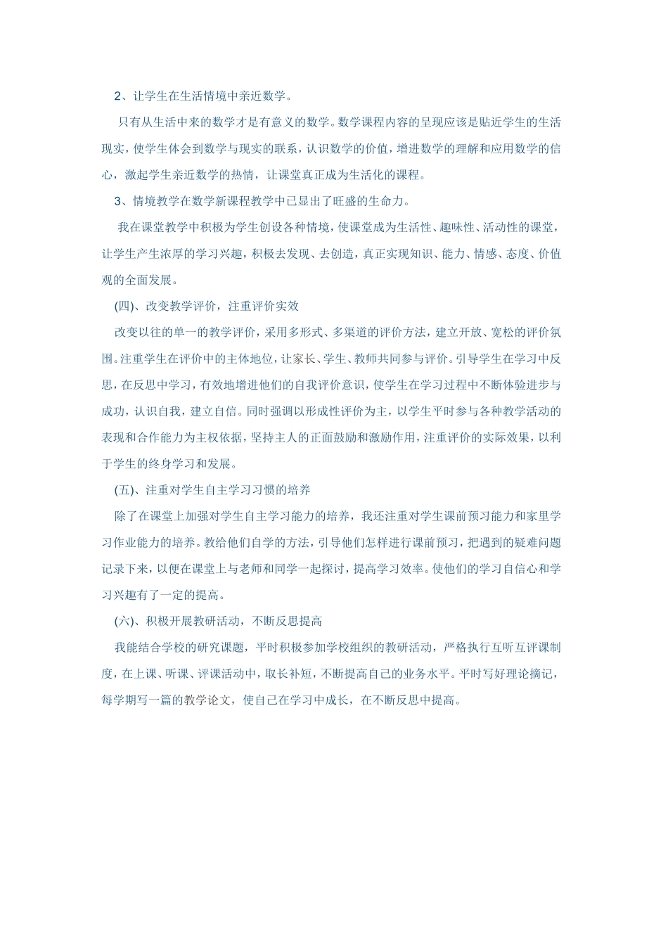 一年级数学教学总结_第2页
