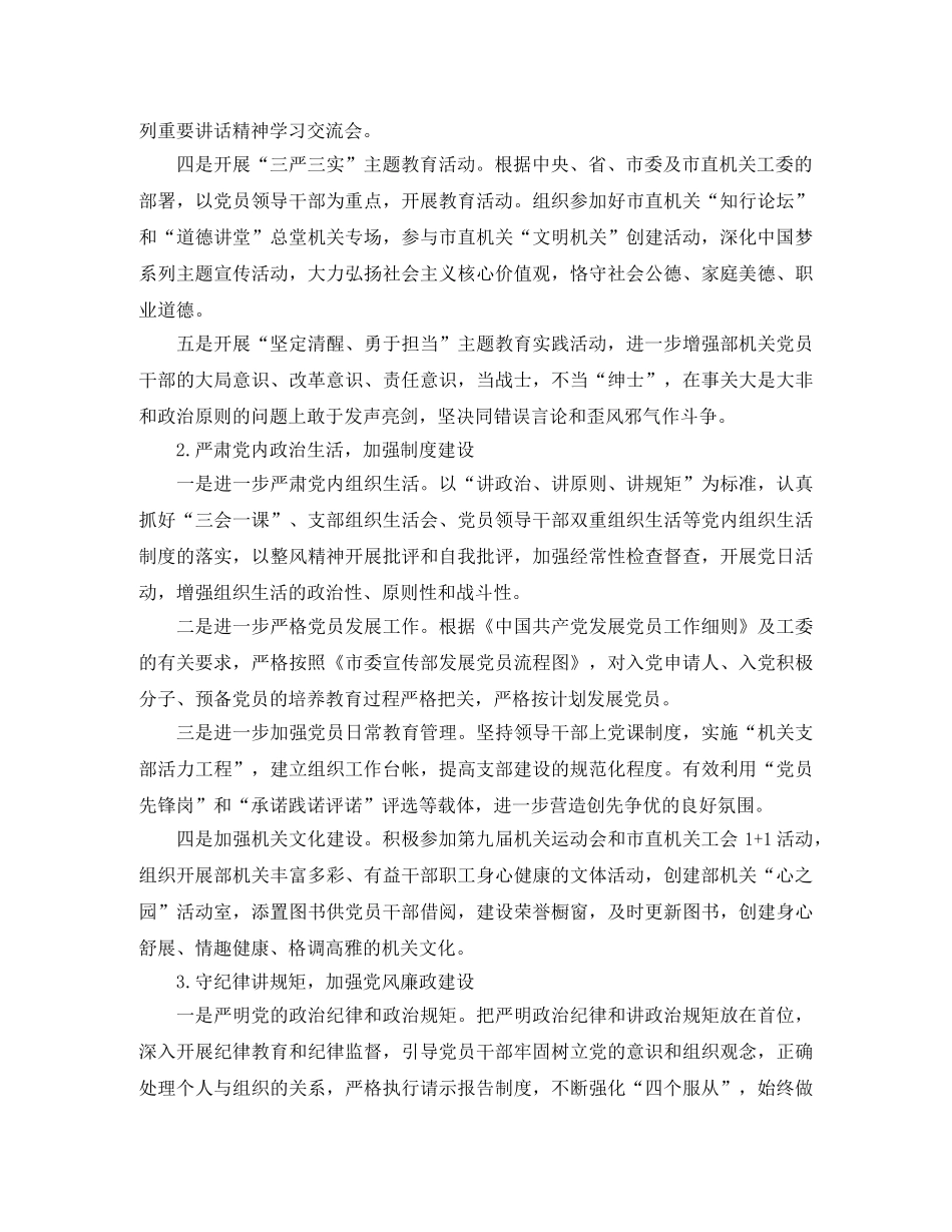 2020年机关党支部工作计划表【五篇】 _第2页