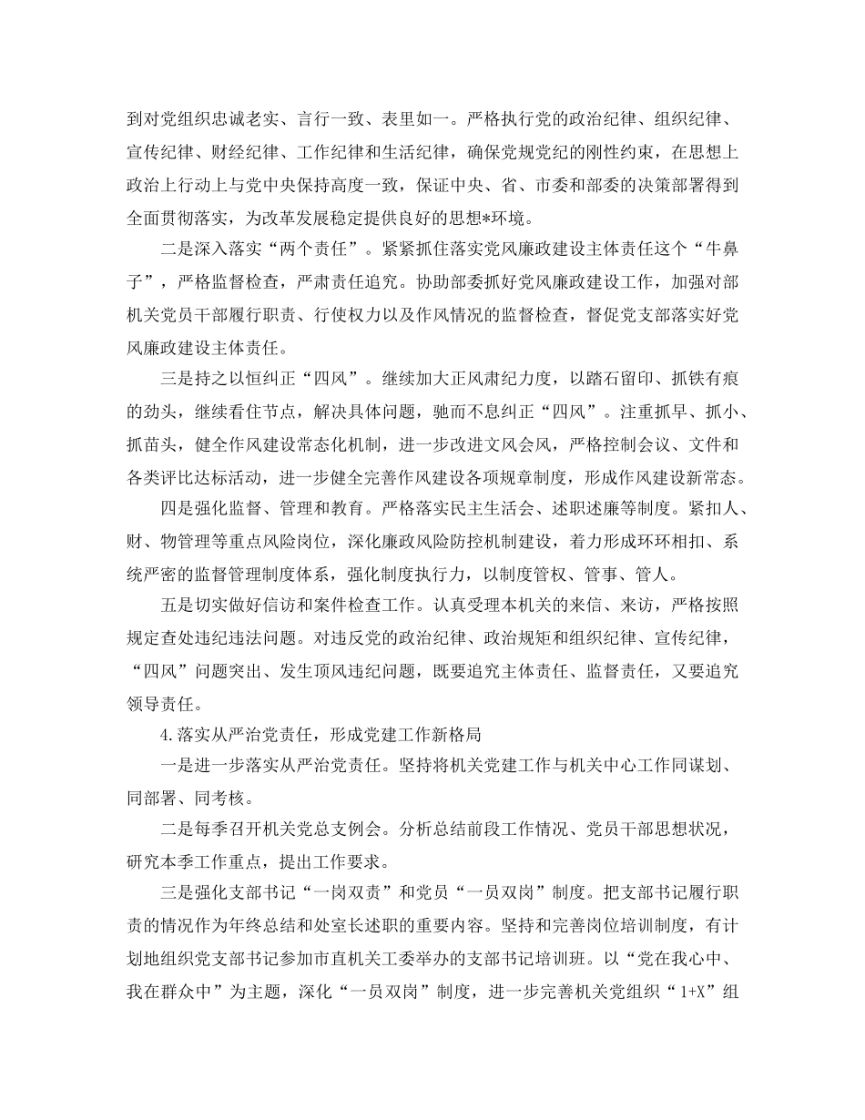 2020年机关党支部工作计划表【五篇】 _第3页