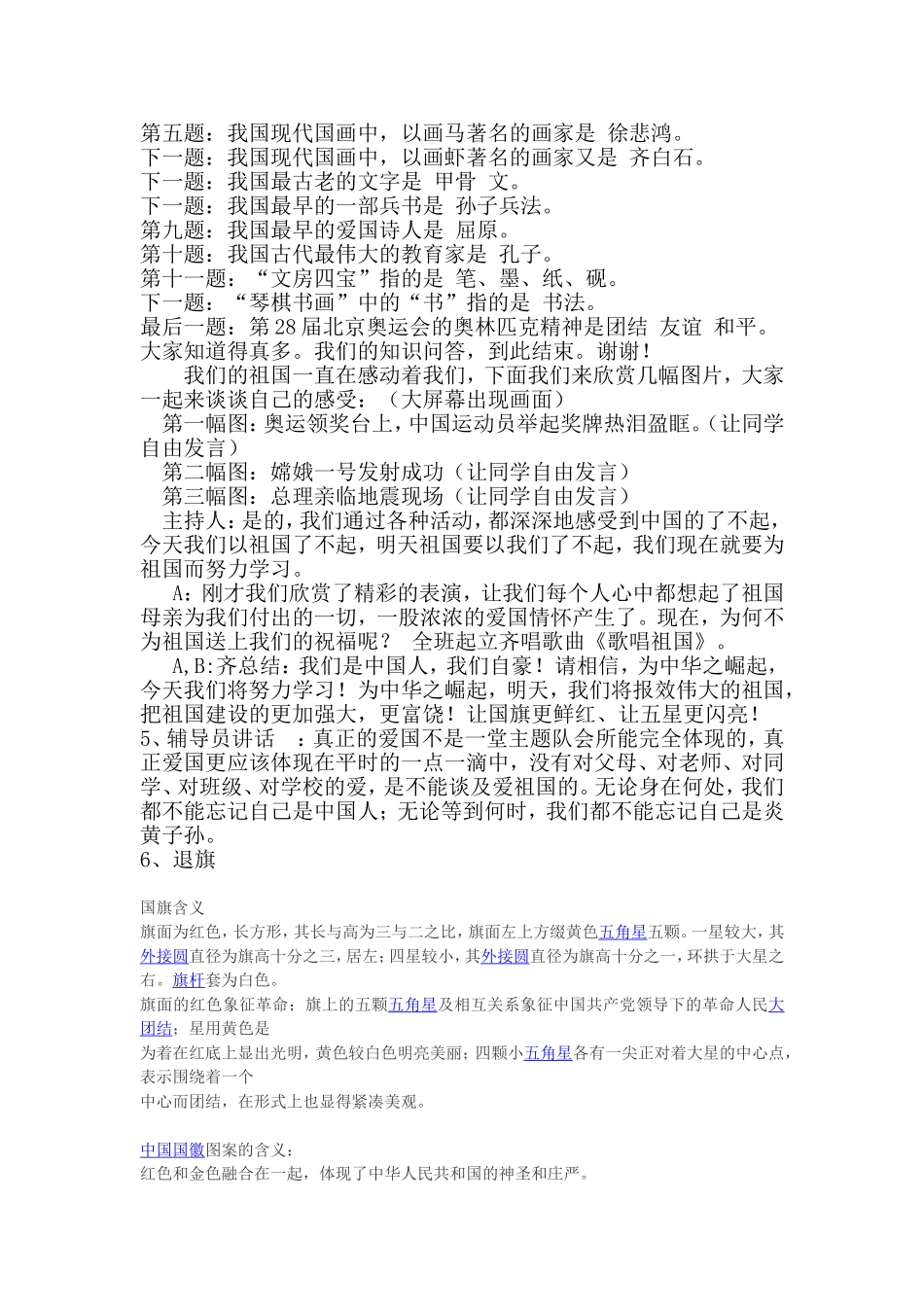 爱祖国主题队会_第2页