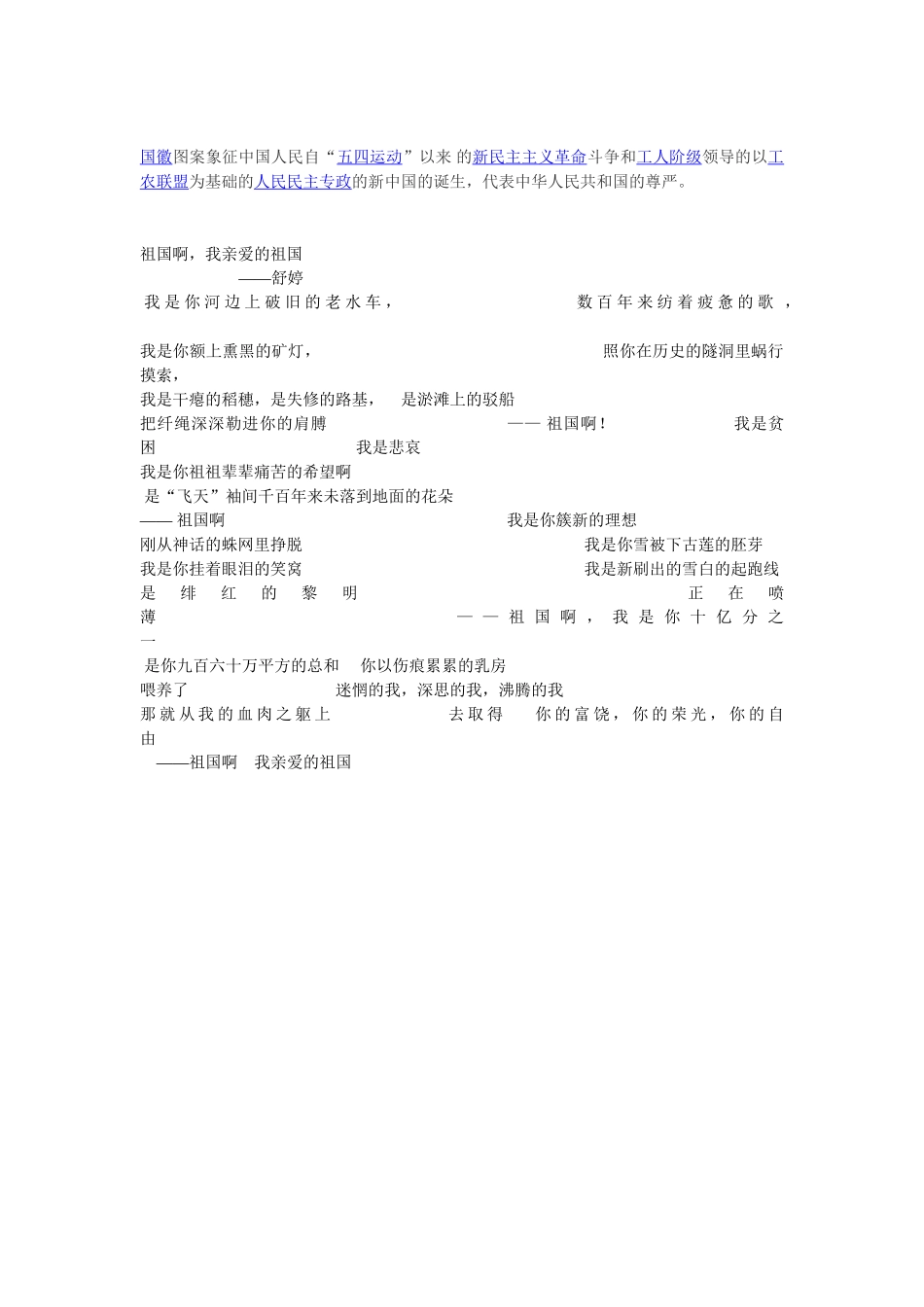爱祖国主题队会_第3页