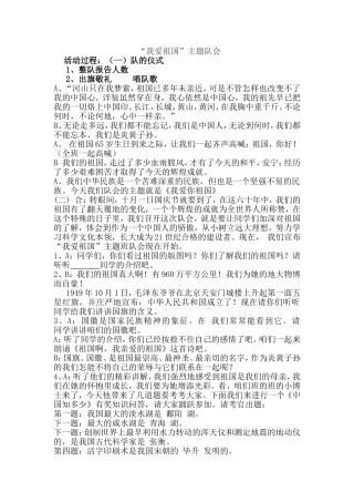 爱祖国主题队会