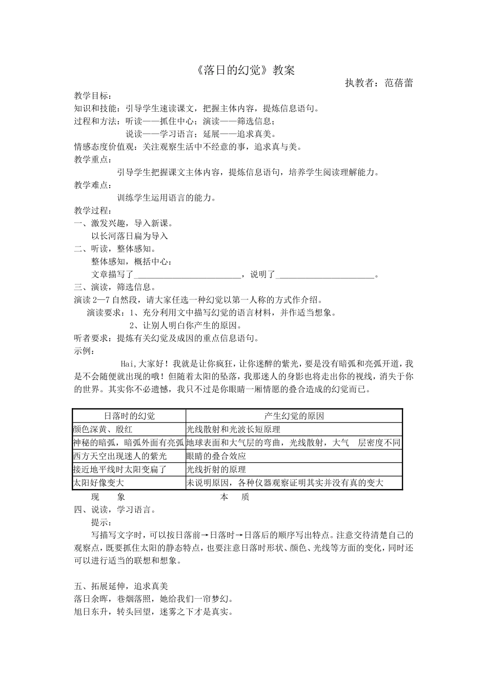 《落日的幻觉》教案_第1页