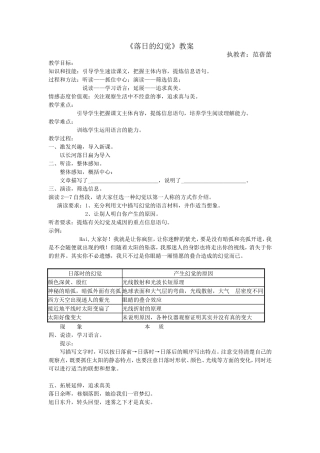 《落日的幻觉》教案
